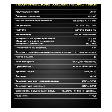 VA05S24S электропривод ON/OFF, с возв.пружиной с 2-я доп.перек.